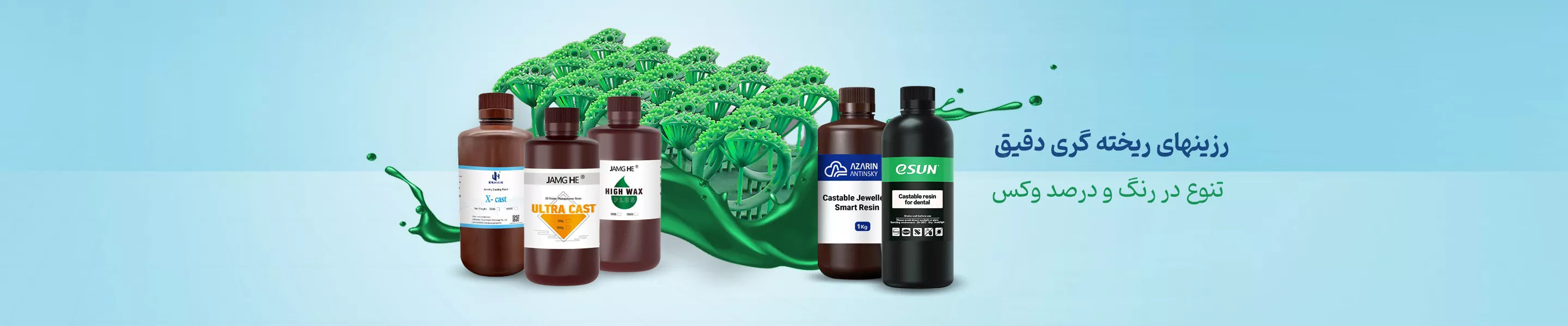 رزین ریخته گری دقیق رزین ریخته گری دقیق